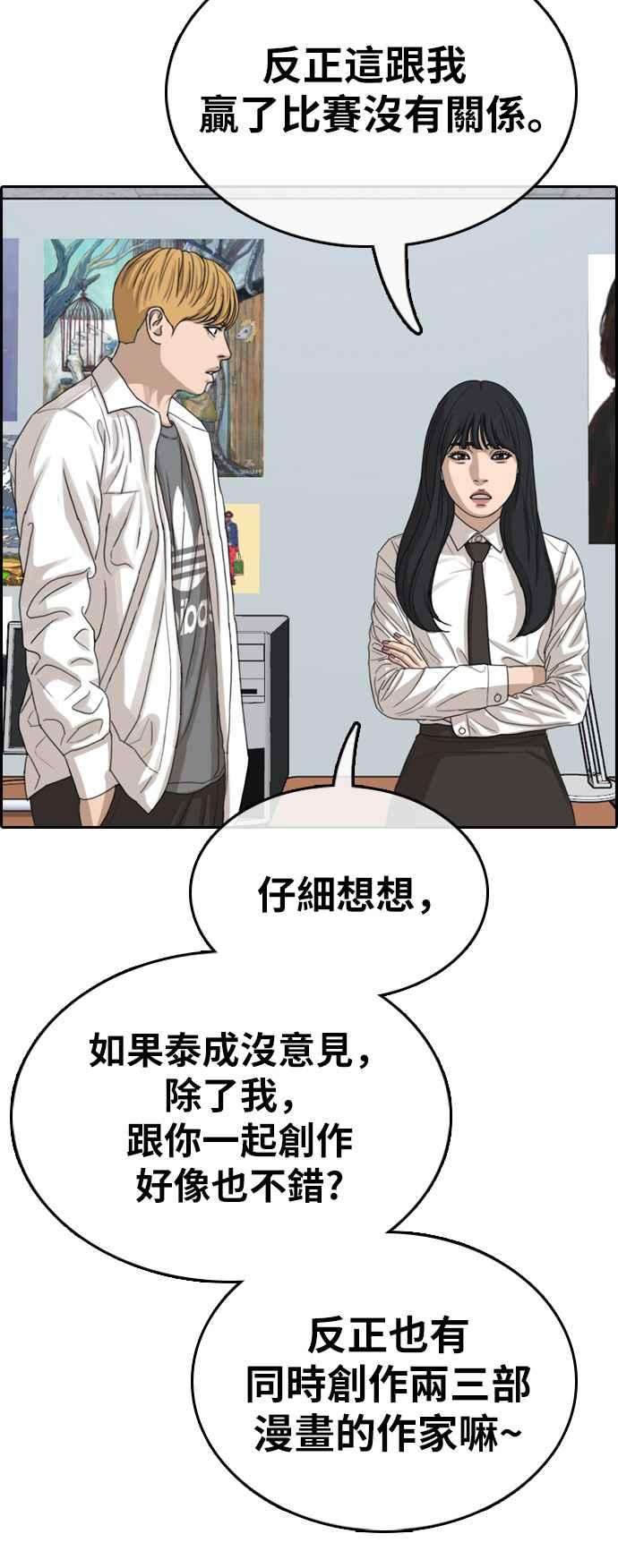 青春白卷第340话 韩泰成的敌人2