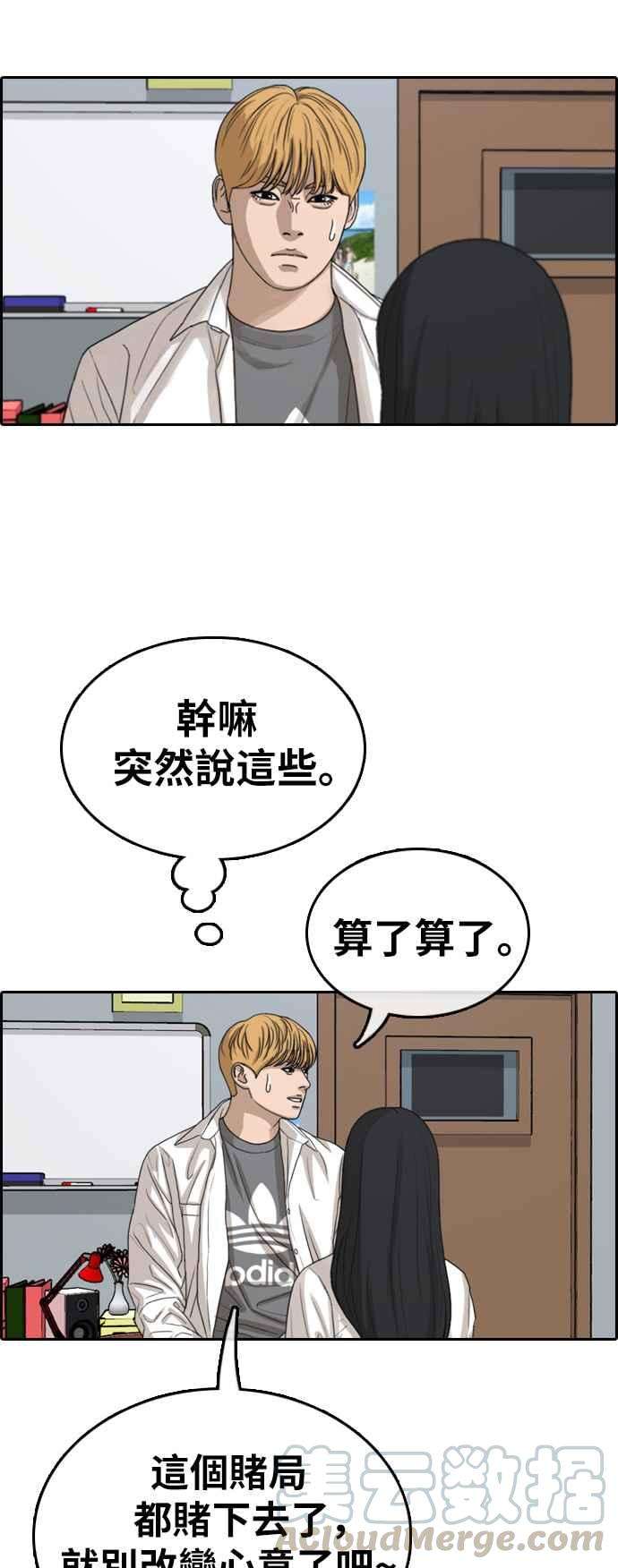 青春白卷第340话 韩泰成的敌人2