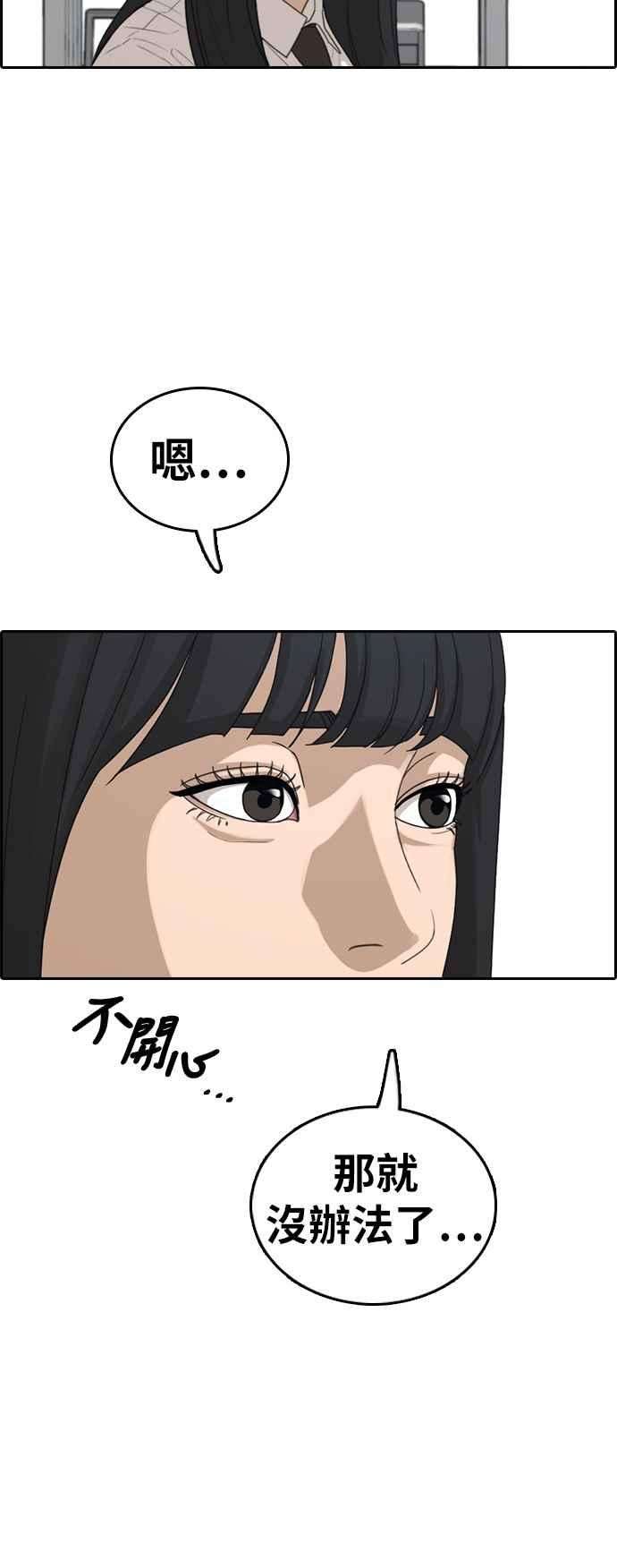 青春白卷第340话 韩泰成的敌人2