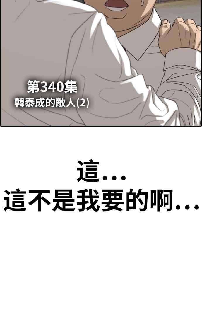 青春白卷第340话 韩泰成的敌人2