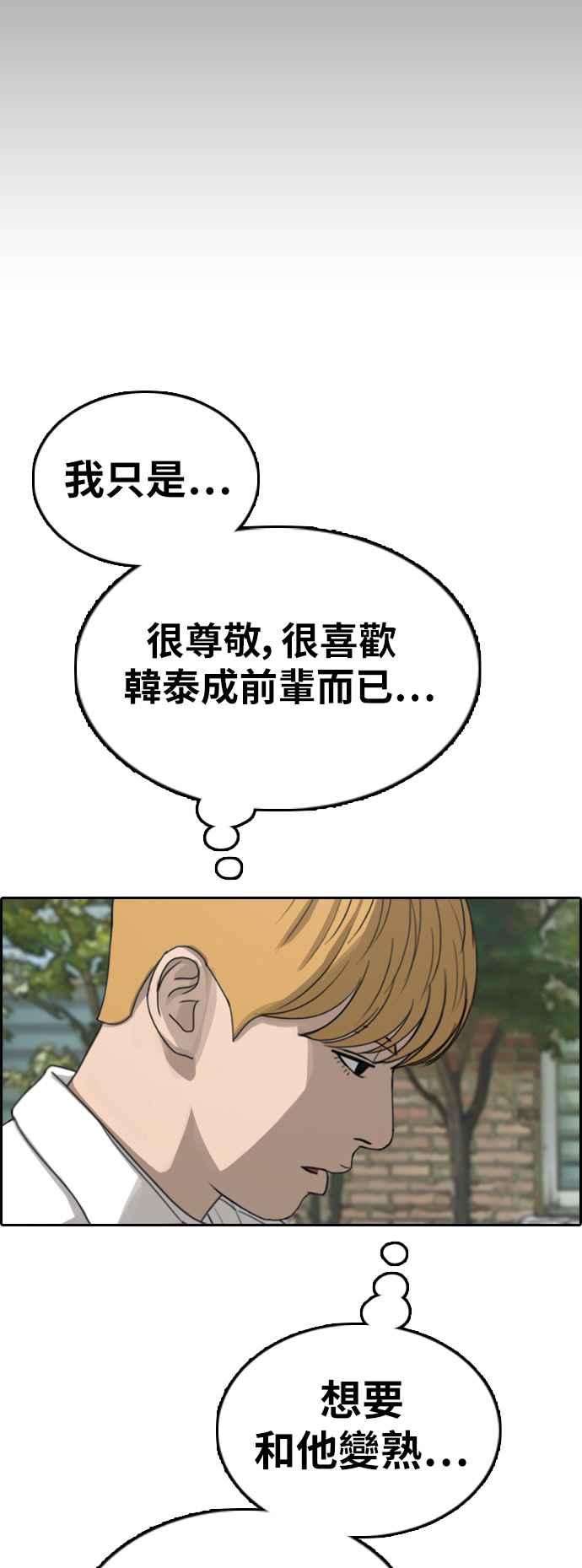 青春白卷第340话 韩泰成的敌人2