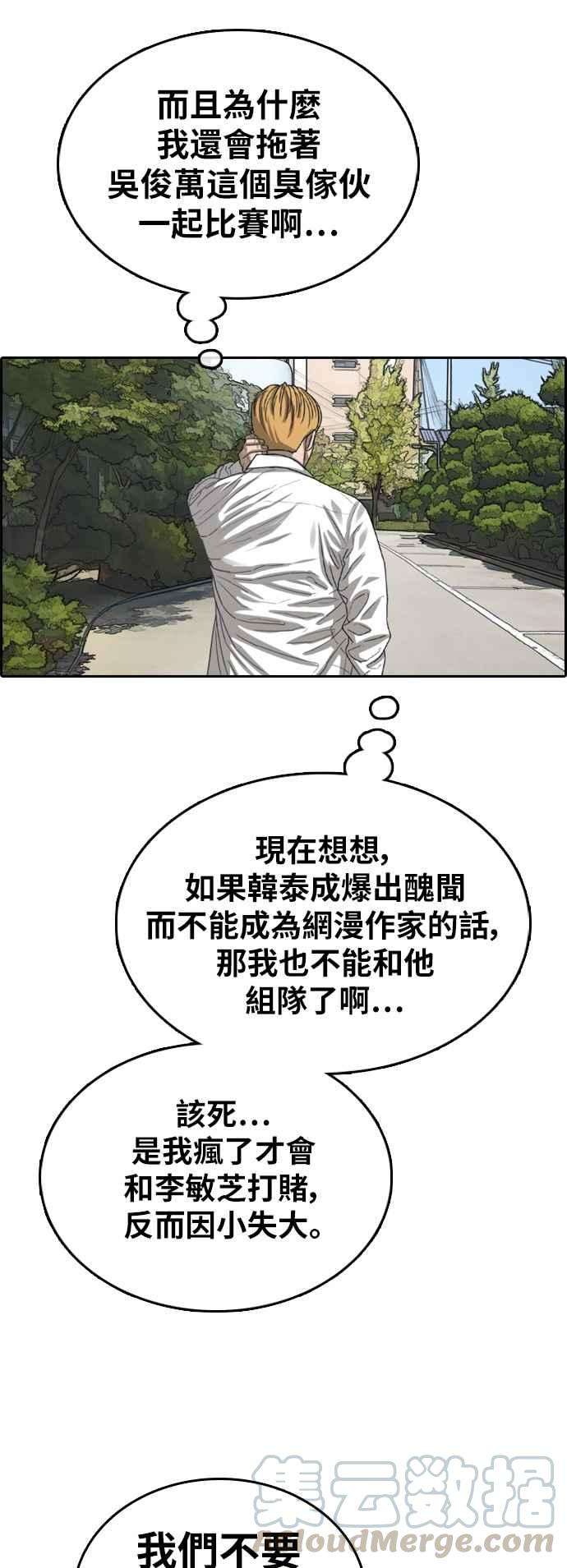 青春白卷第340话 韩泰成的敌人2
