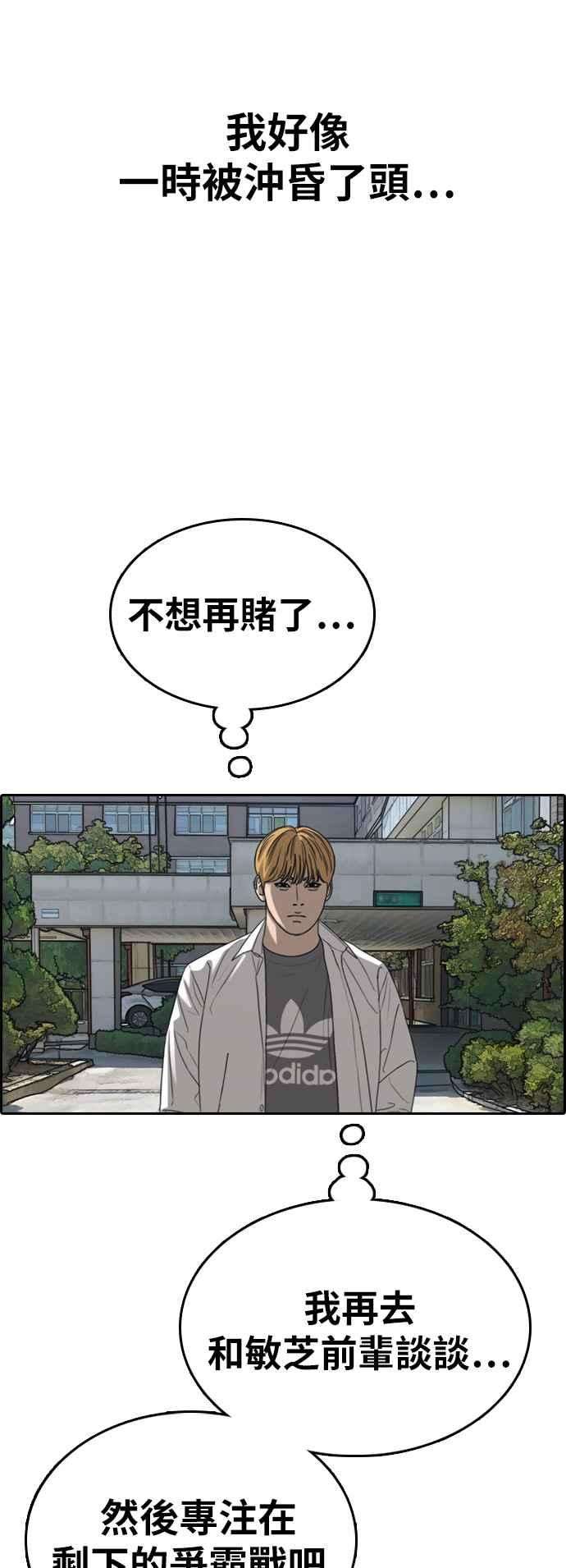 青春白卷第340话 韩泰成的敌人2