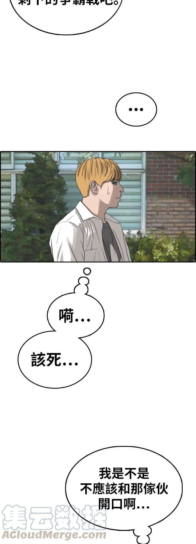 青春白卷第340话 韩泰成的敌人2