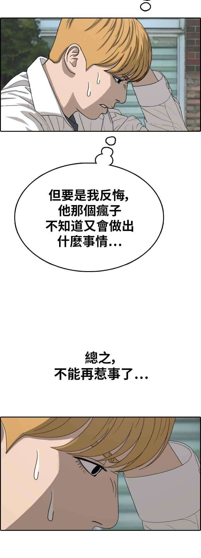 青春白卷第340话 韩泰成的敌人2