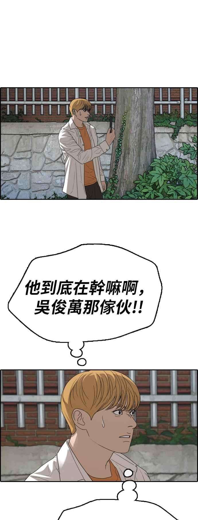 青春白卷第340话 韩泰成的敌人2