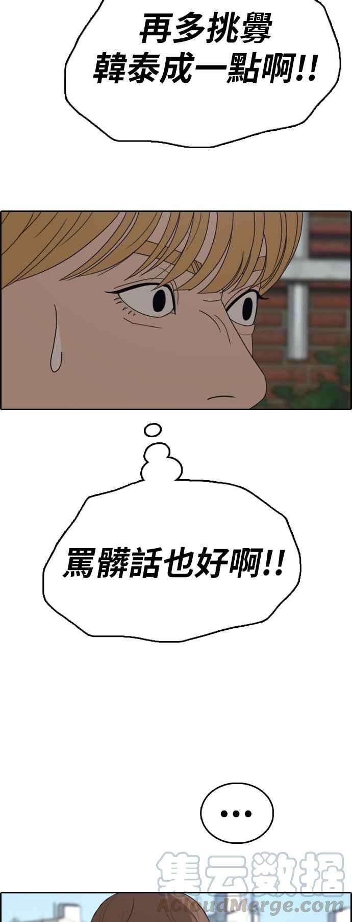青春白卷第340话 韩泰成的敌人2