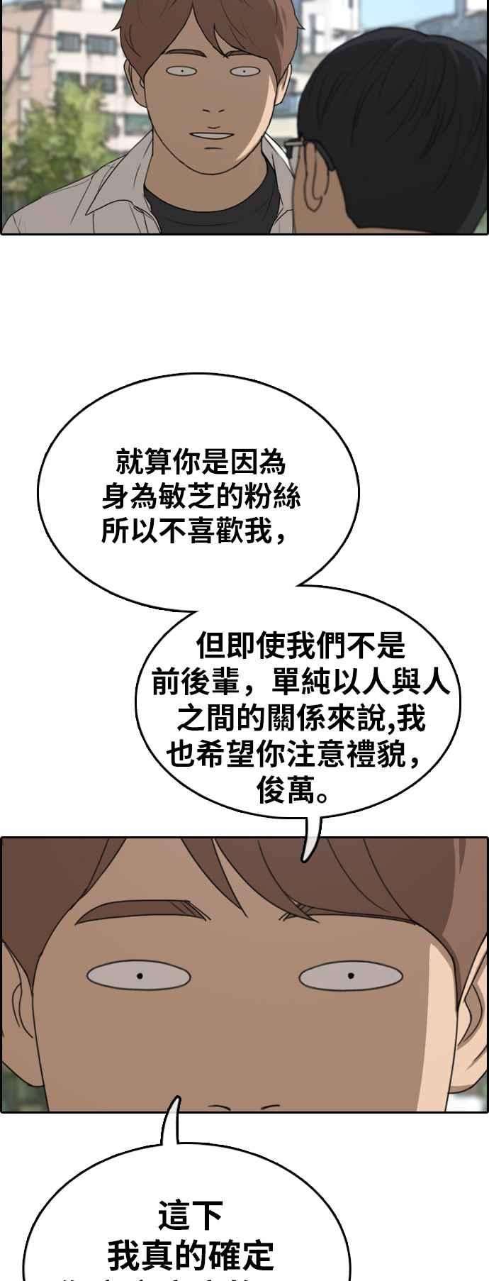 青春白卷第340话 韩泰成的敌人2