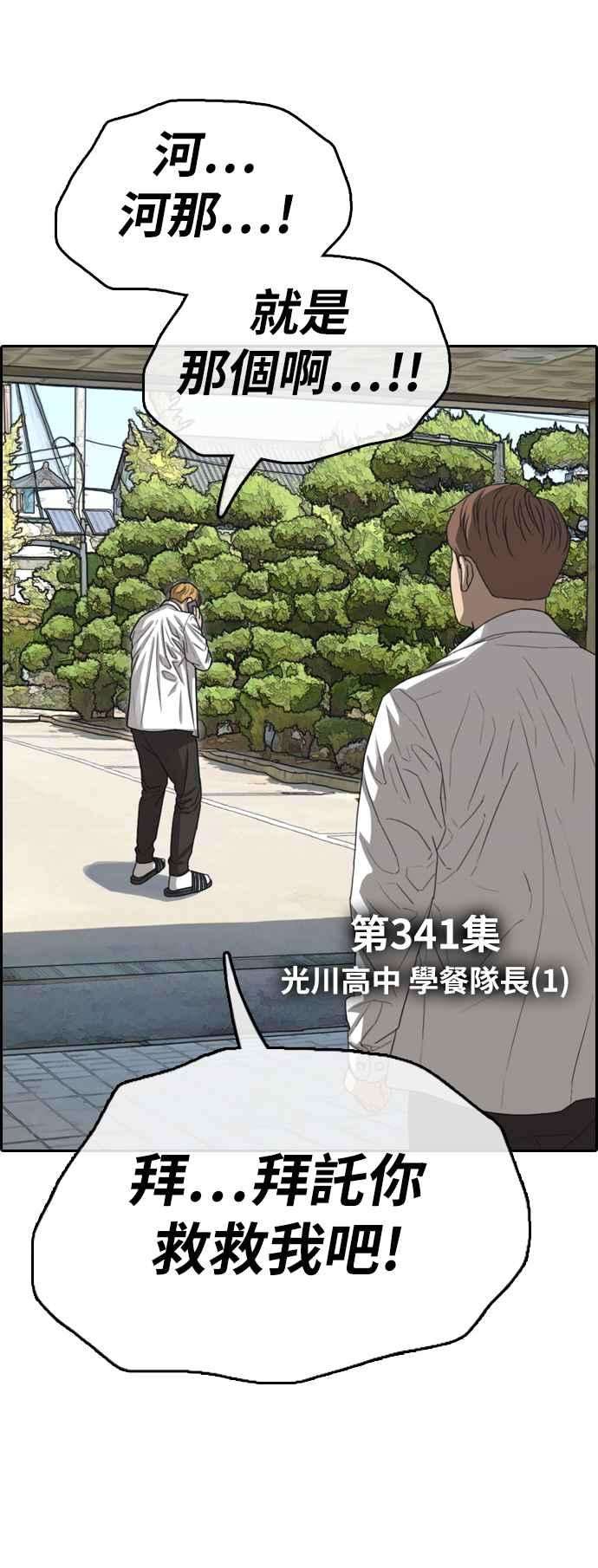 青春白卷第341话 光川高中 学餐队长1