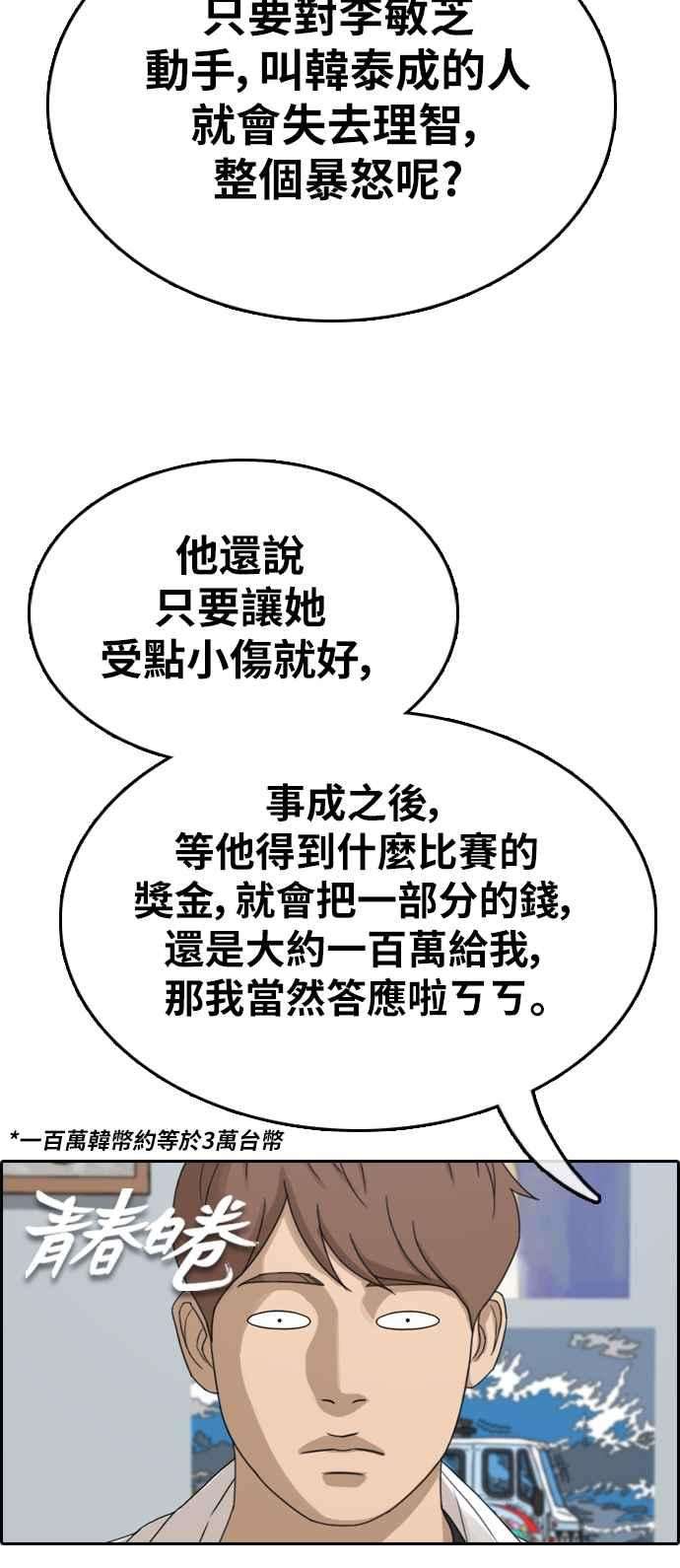 青春白卷第342话 光川高中 学餐队长2