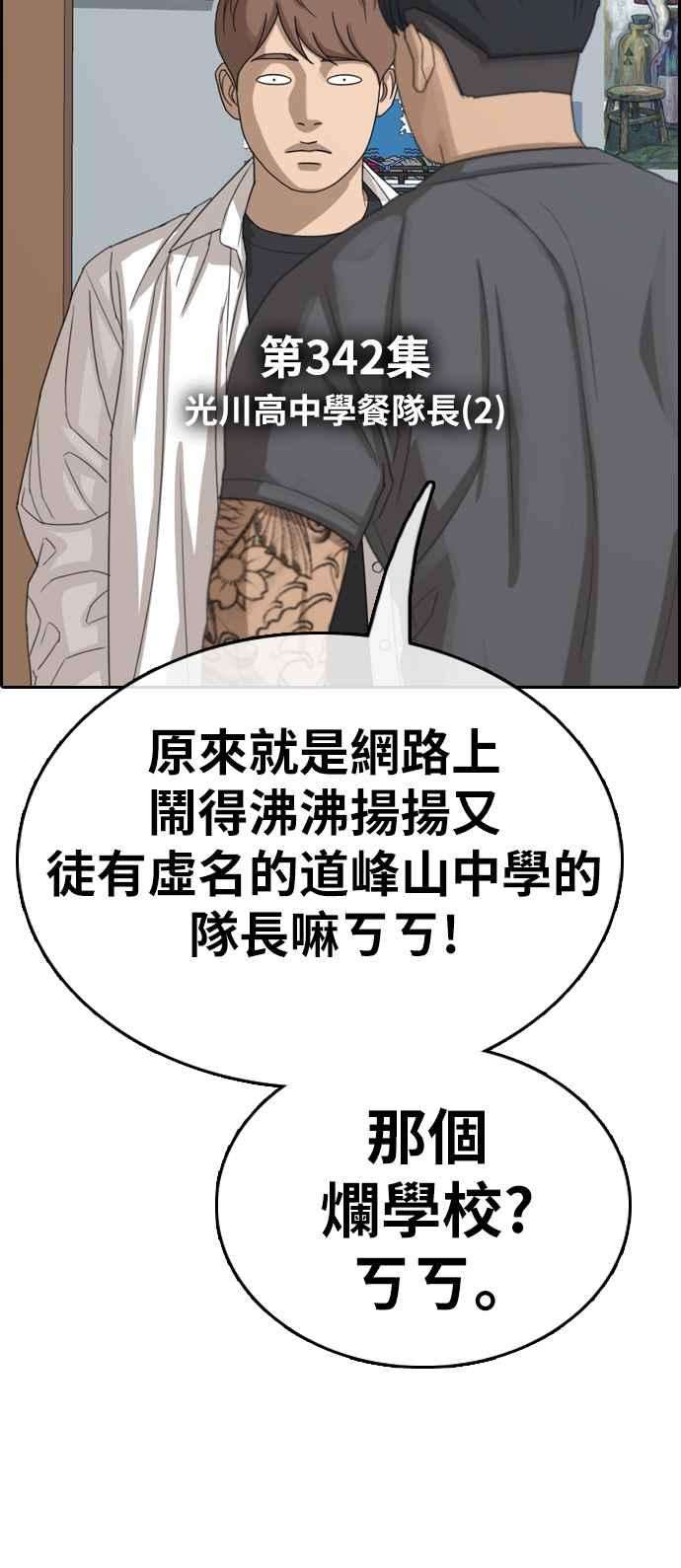 青春白卷第342话 光川高中 学餐队长2