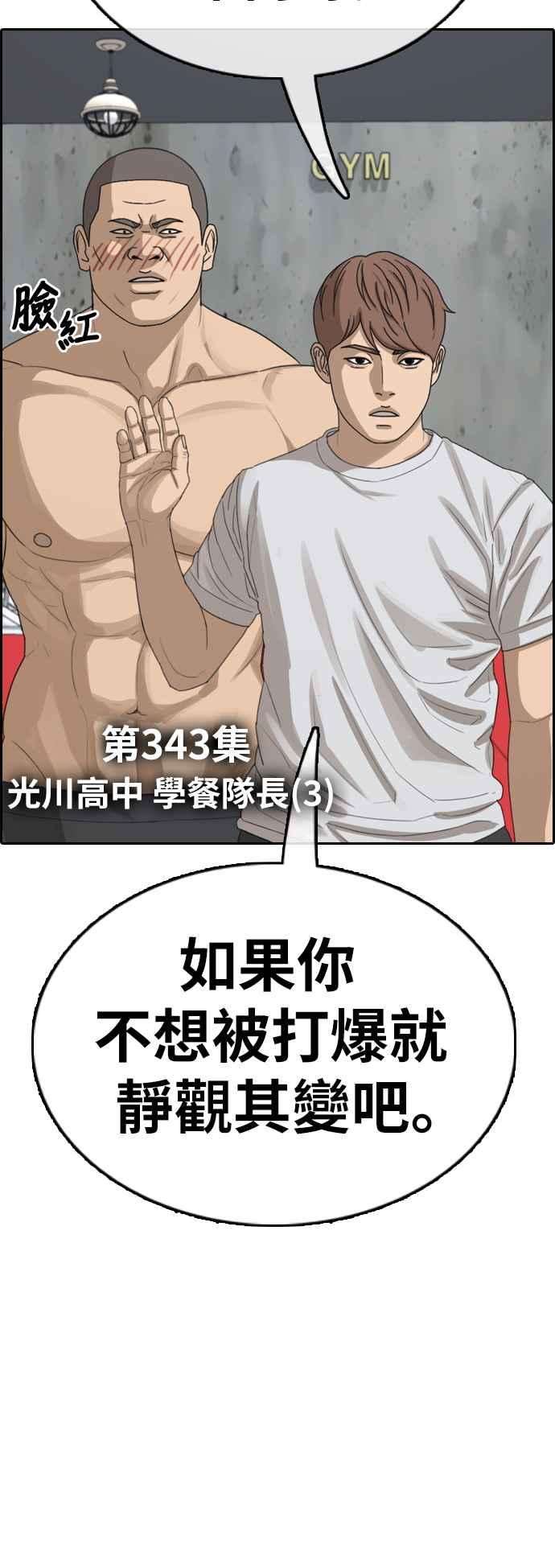 青春白卷第343话 光川高中 学餐队长3