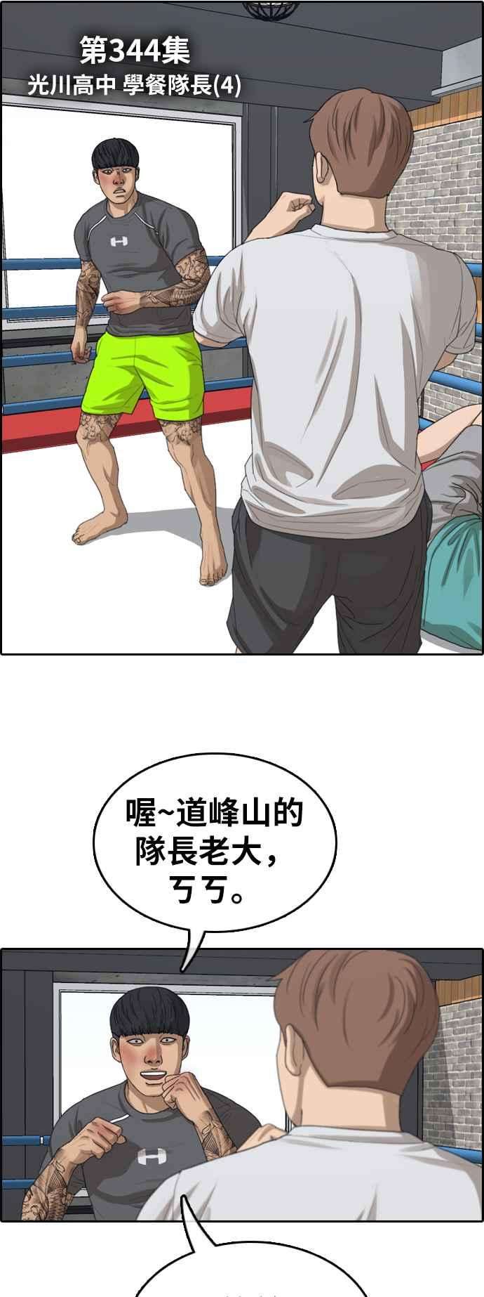 青春白卷第344话 光川高中 学餐队长4