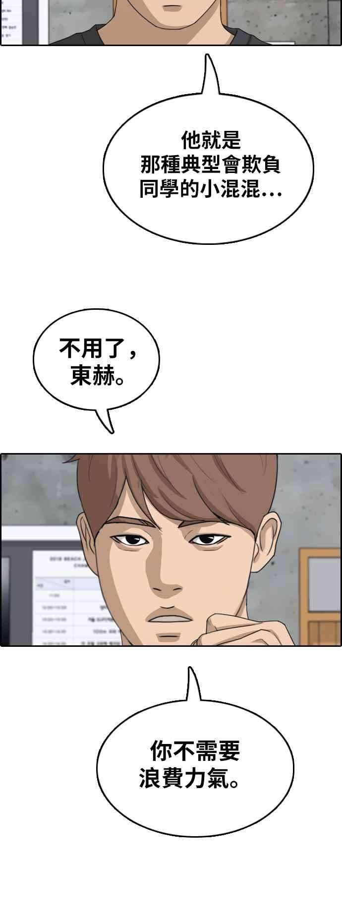 青春白卷第344话 光川高中 学餐队长4