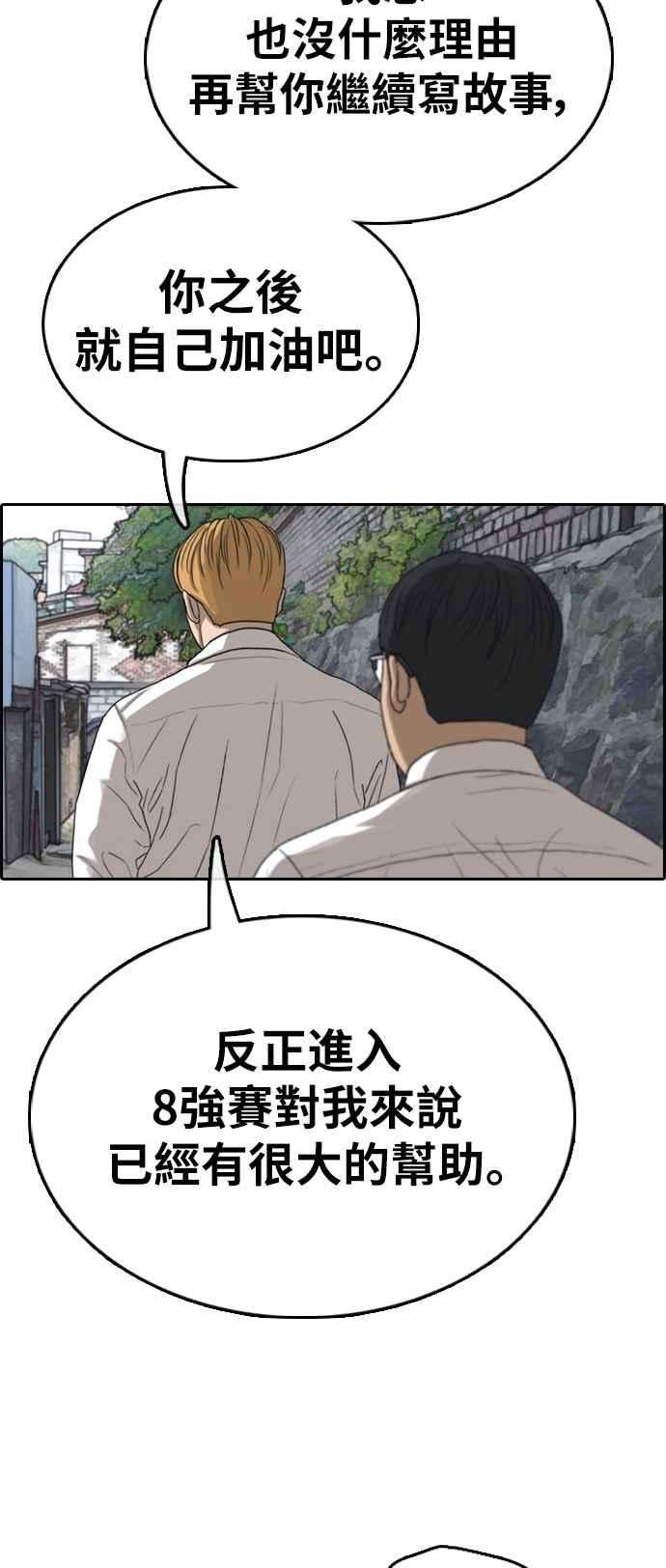 青春白卷第346话 韩泰成的敌人3