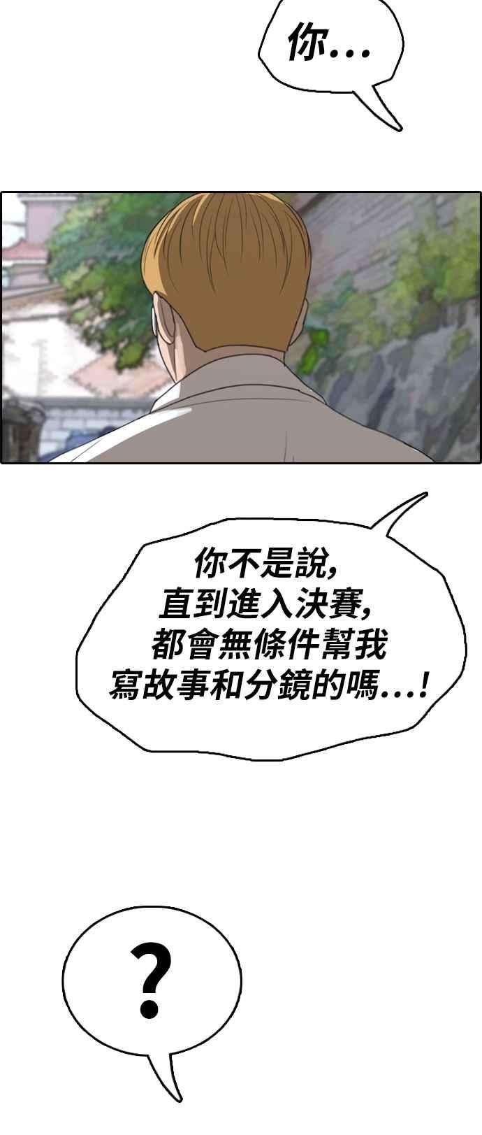 青春白卷第346话 韩泰成的敌人3