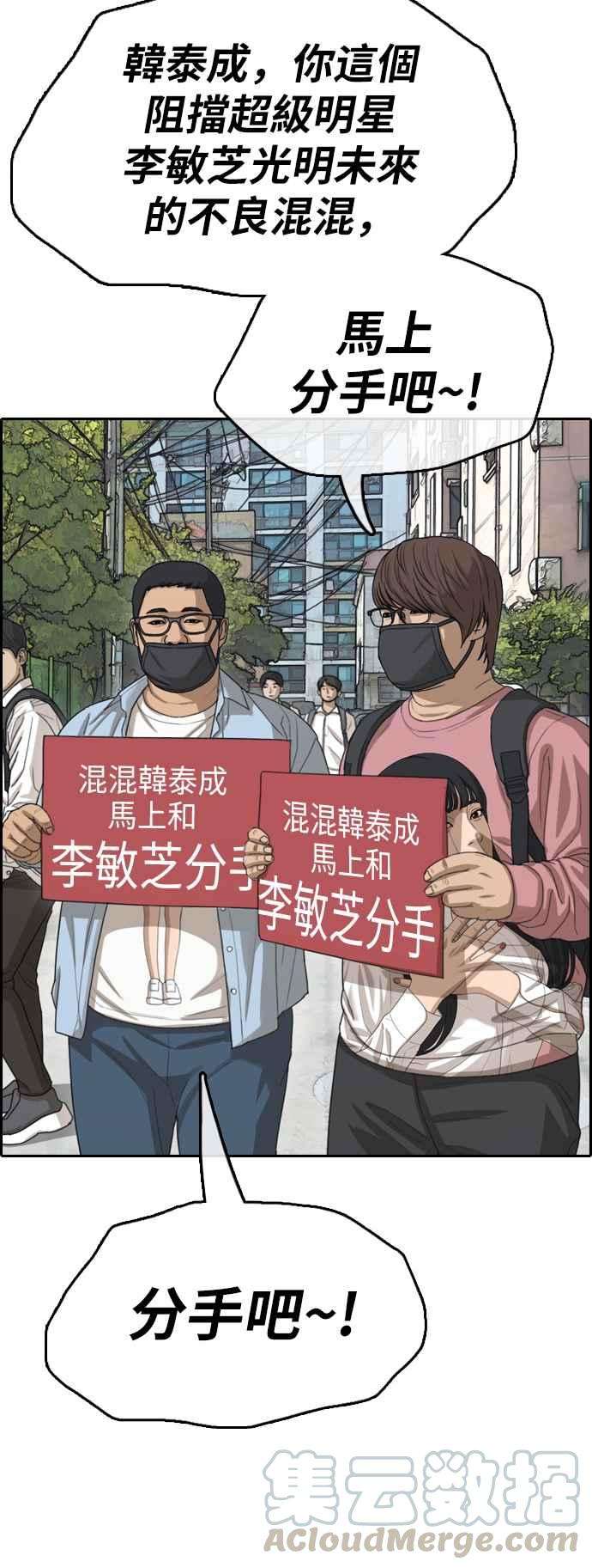 青春白卷第346话 韩泰成的敌人3