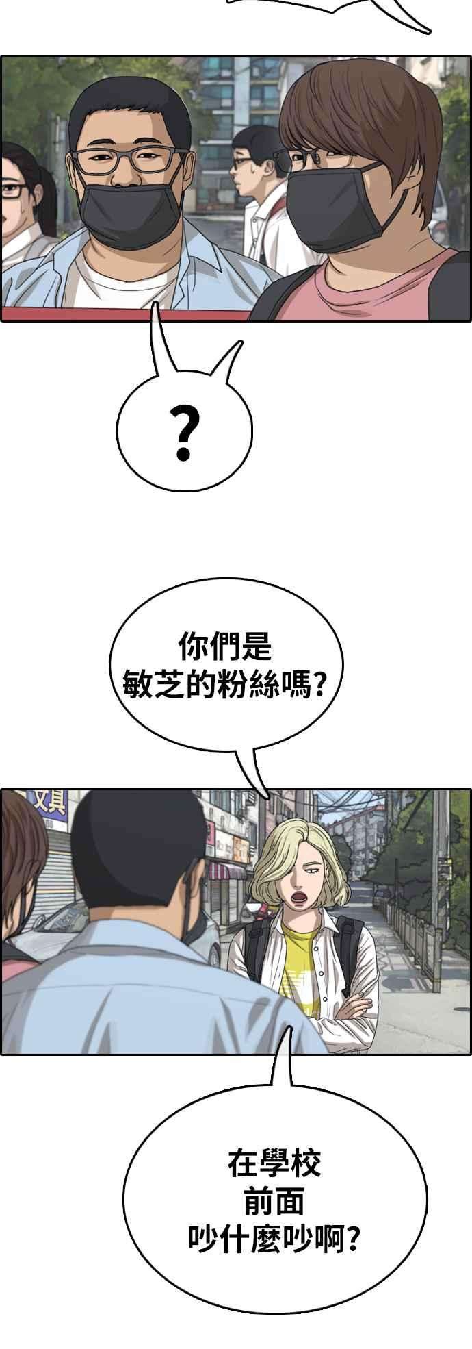 青春白卷第346话 韩泰成的敌人3