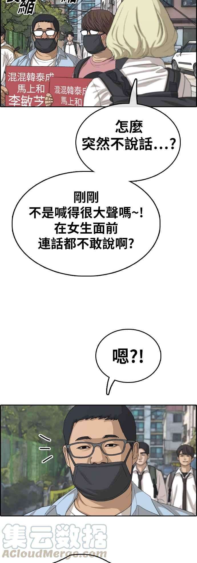 青春白卷第346话 韩泰成的敌人3