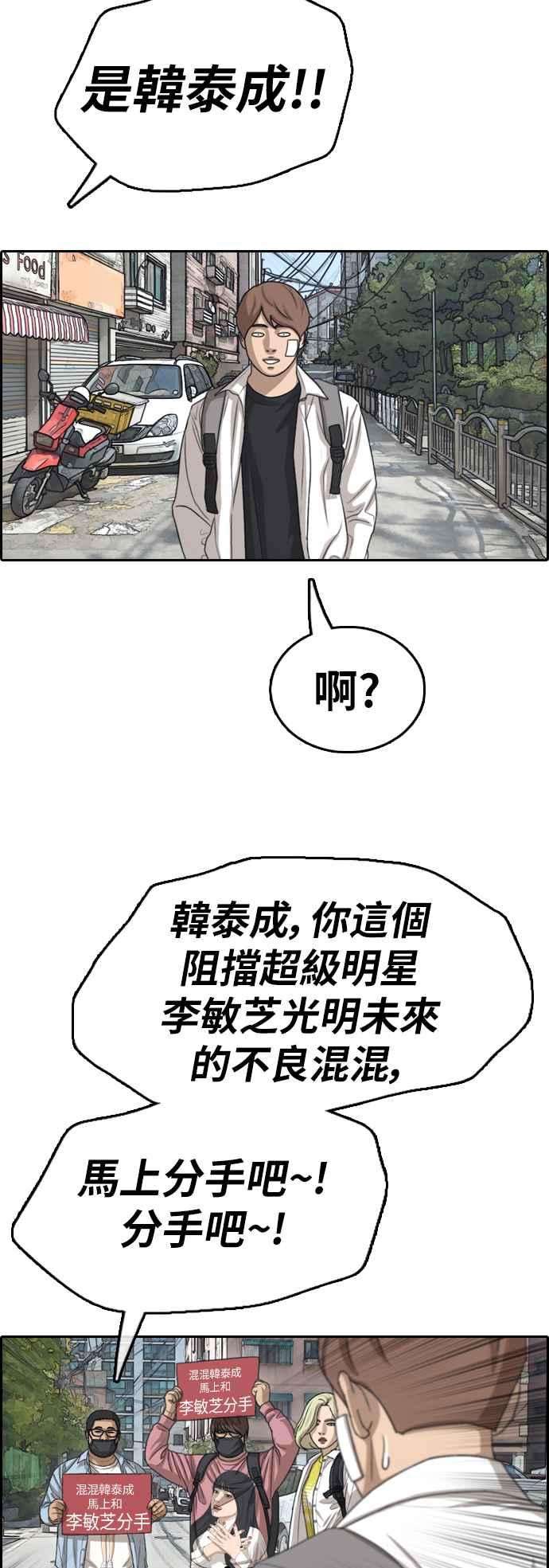 青春白卷第346话 韩泰成的敌人3