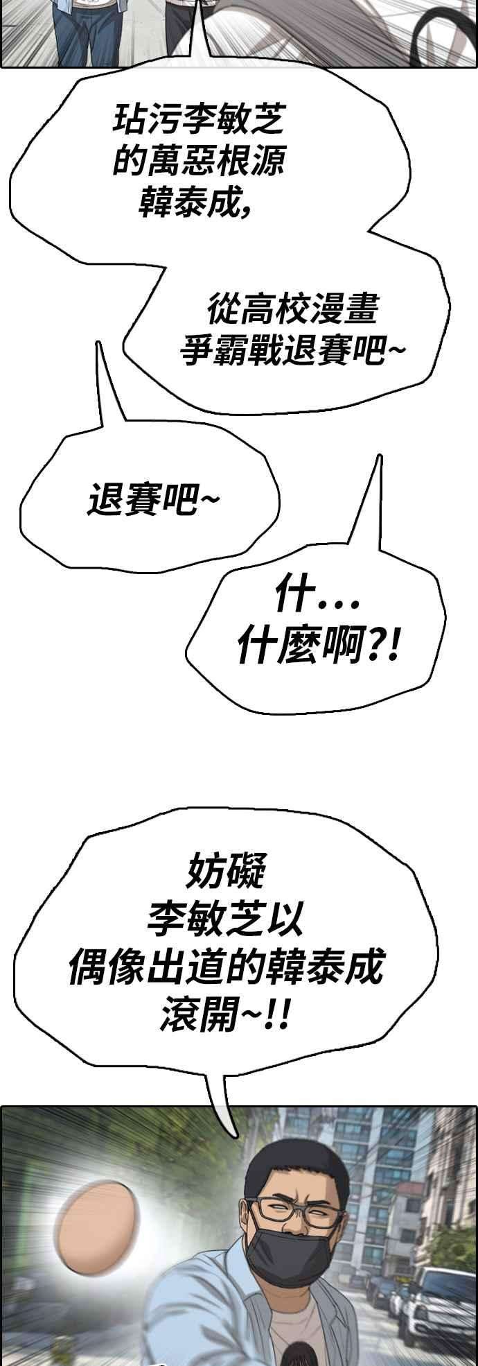青春白卷第346话 韩泰成的敌人3