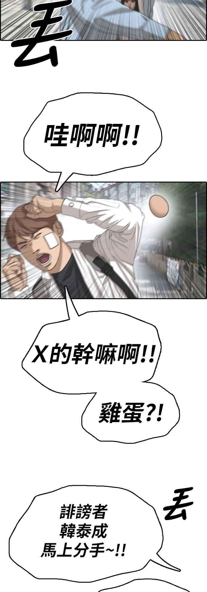 青春白卷第346话 韩泰成的敌人3