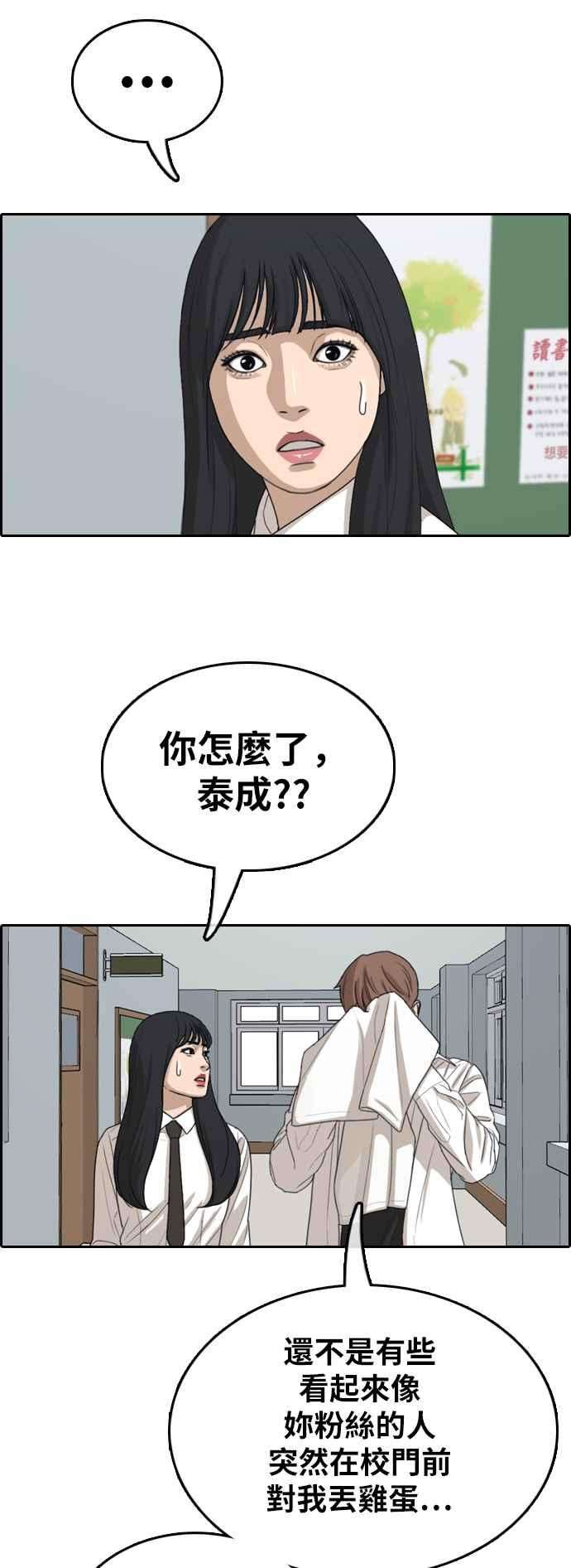 青春白卷第346话 韩泰成的敌人3
