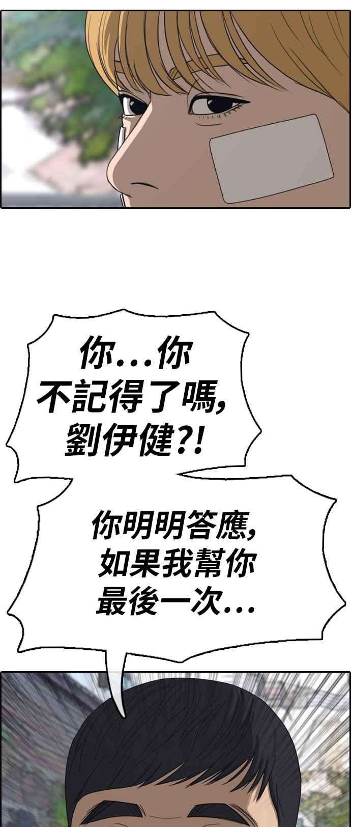 青春白卷第346话 韩泰成的敌人3