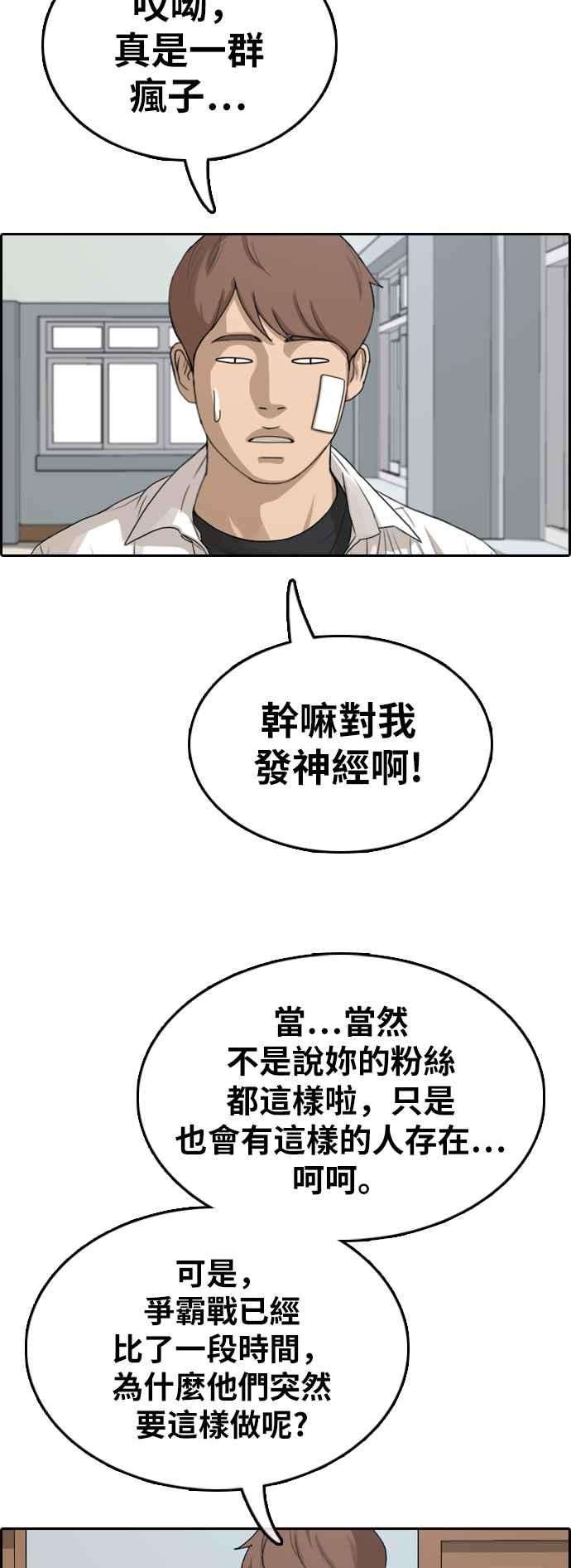 青春白卷第346话 韩泰成的敌人3