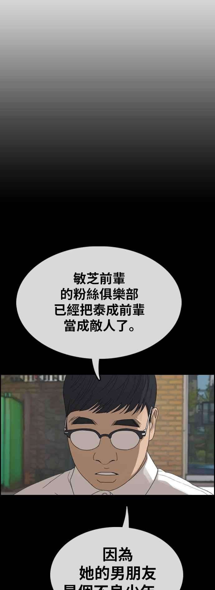 青春白卷第346话 韩泰成的敌人3