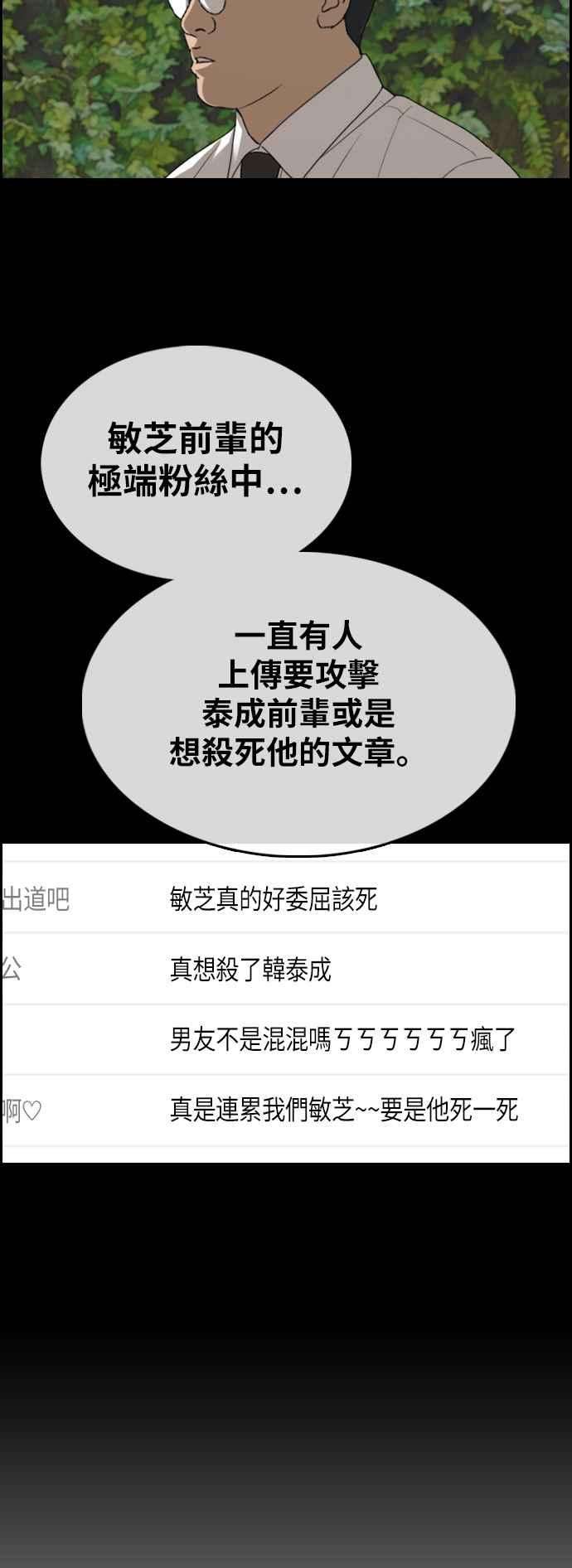 青春白卷第346话 韩泰成的敌人3