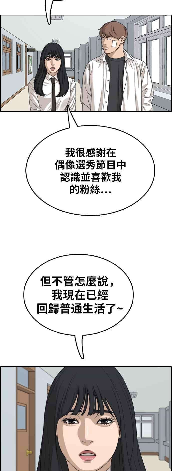青春白卷第346话 韩泰成的敌人3