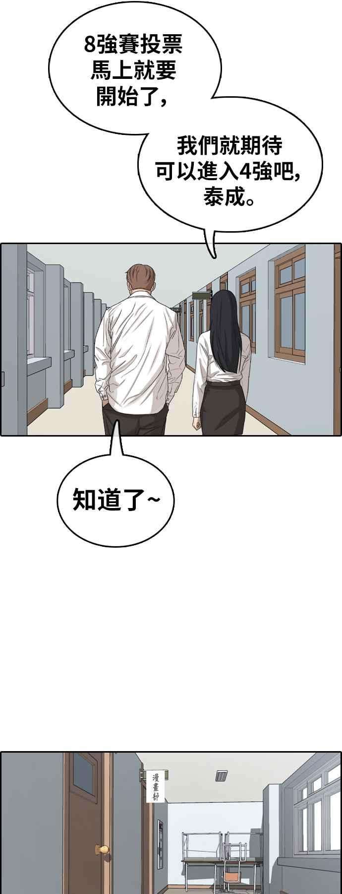 青春白卷第346话 韩泰成的敌人3