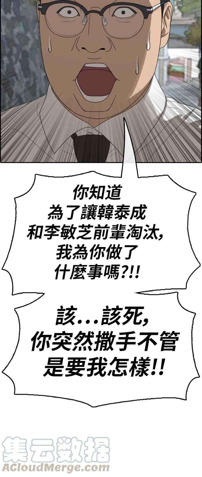 青春白卷第346话 韩泰成的敌人3