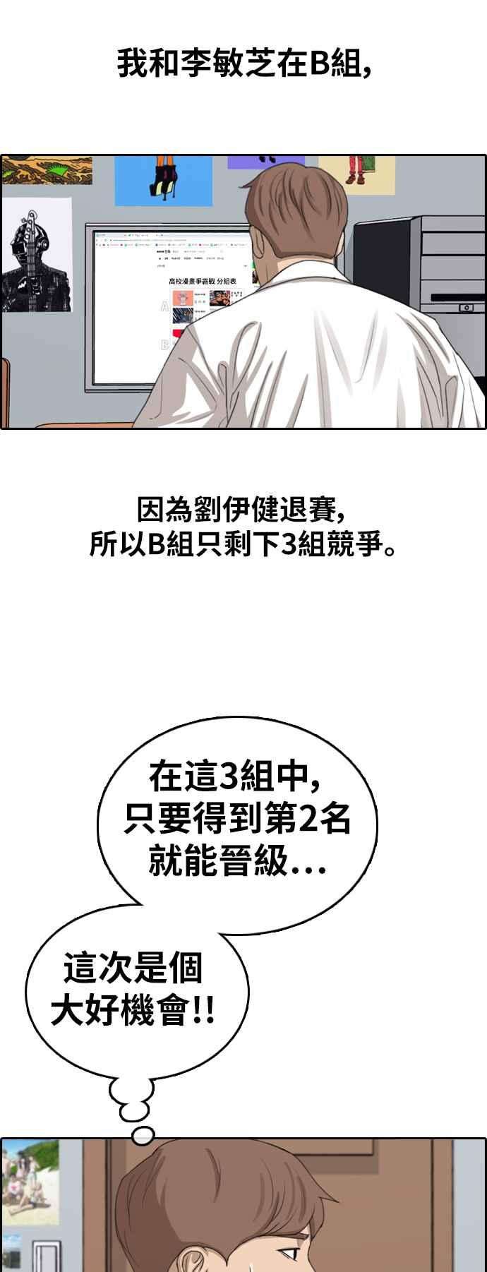 青春白卷第346话 韩泰成的敌人3
