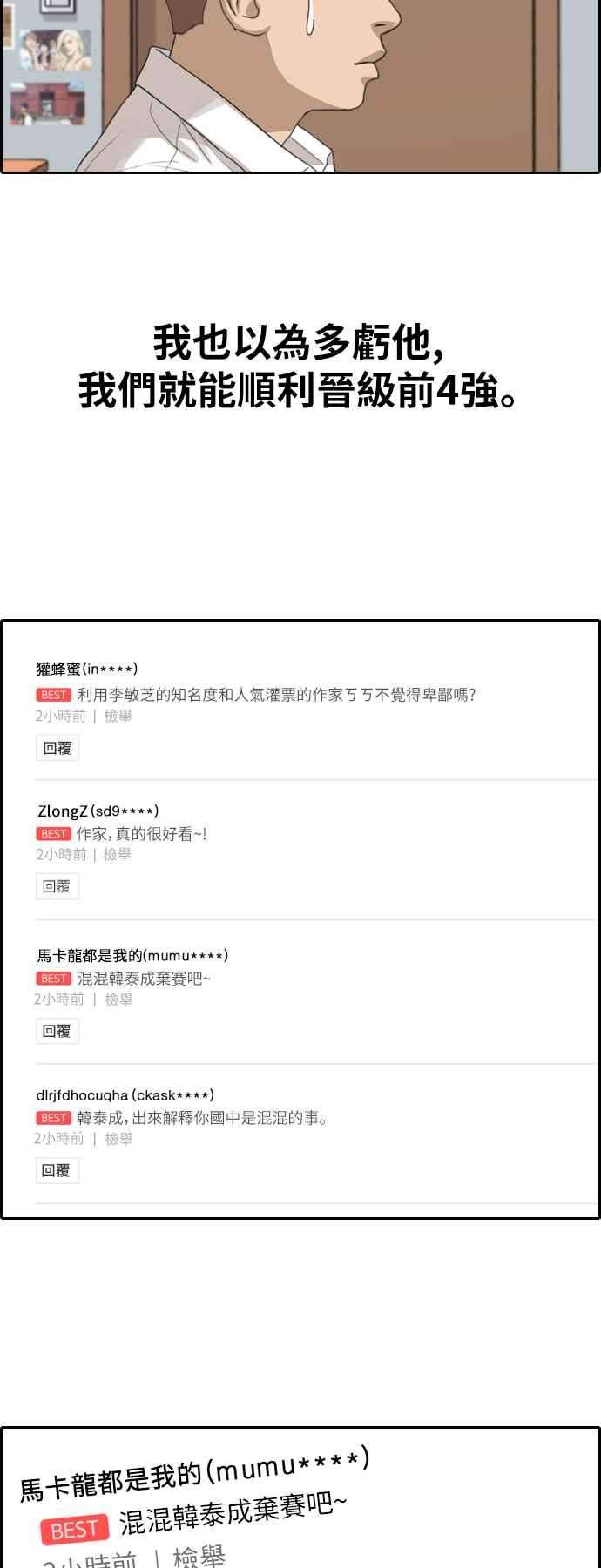 青春白卷第346话 韩泰成的敌人3