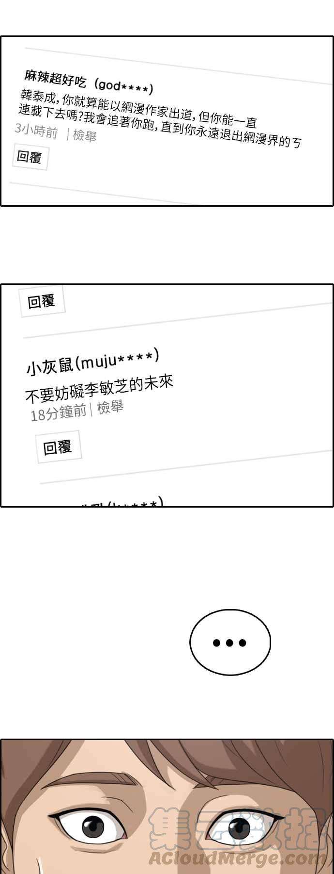 青春白卷第346话 韩泰成的敌人3