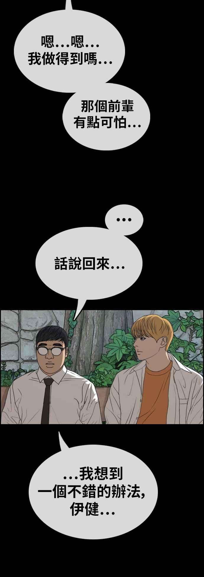 青春白卷第346话 韩泰成的敌人3