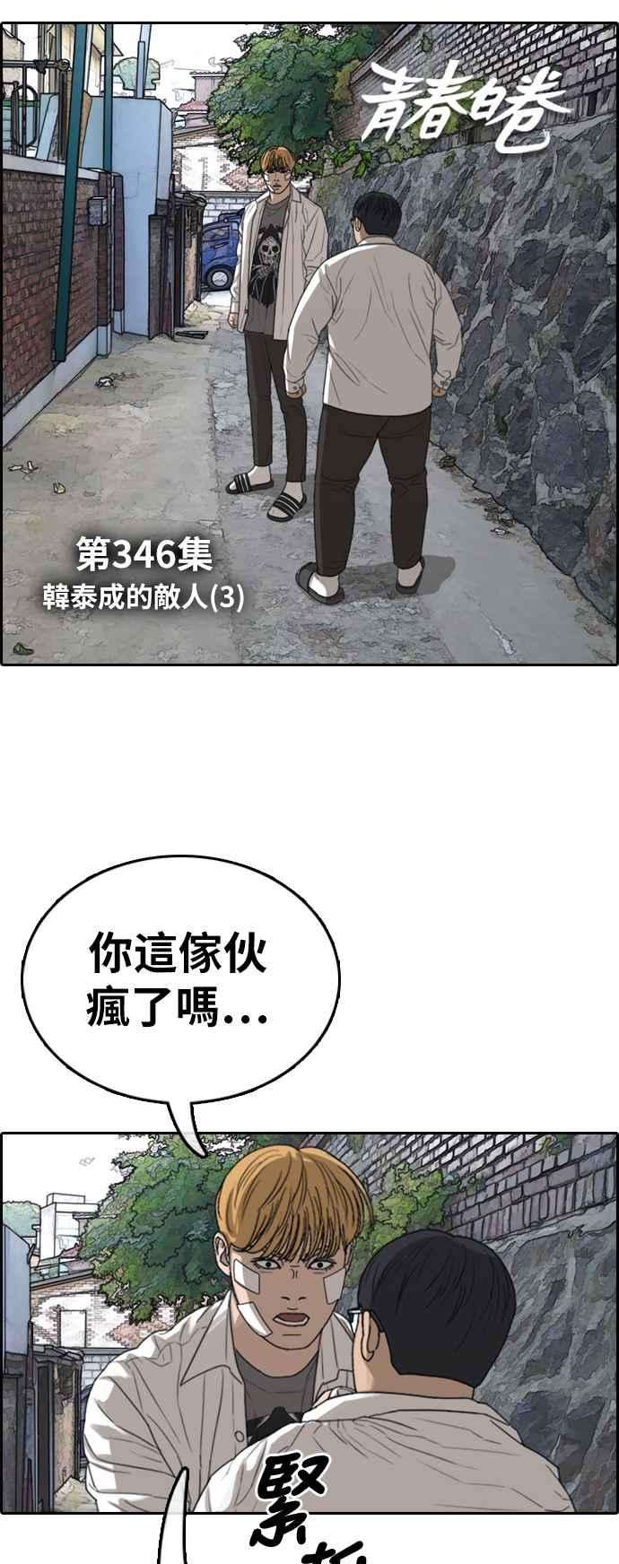 青春白卷第346话 韩泰成的敌人3