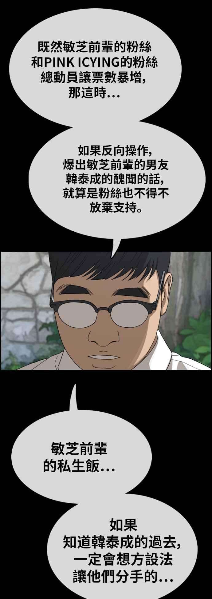 青春白卷第346话 韩泰成的敌人3