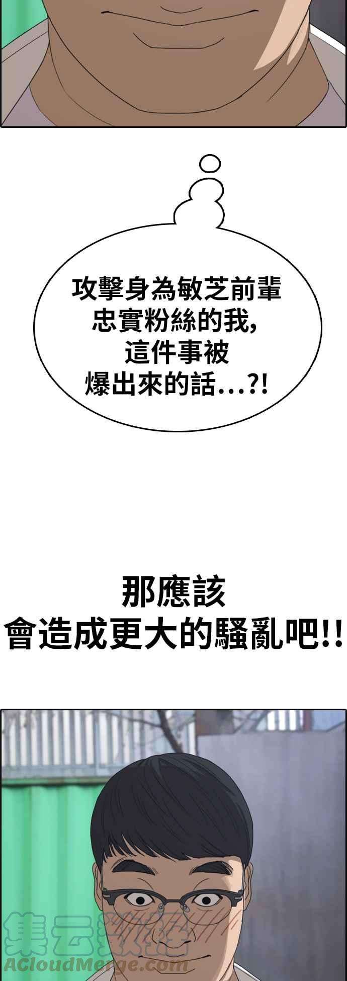 青春白卷第346话 韩泰成的敌人3