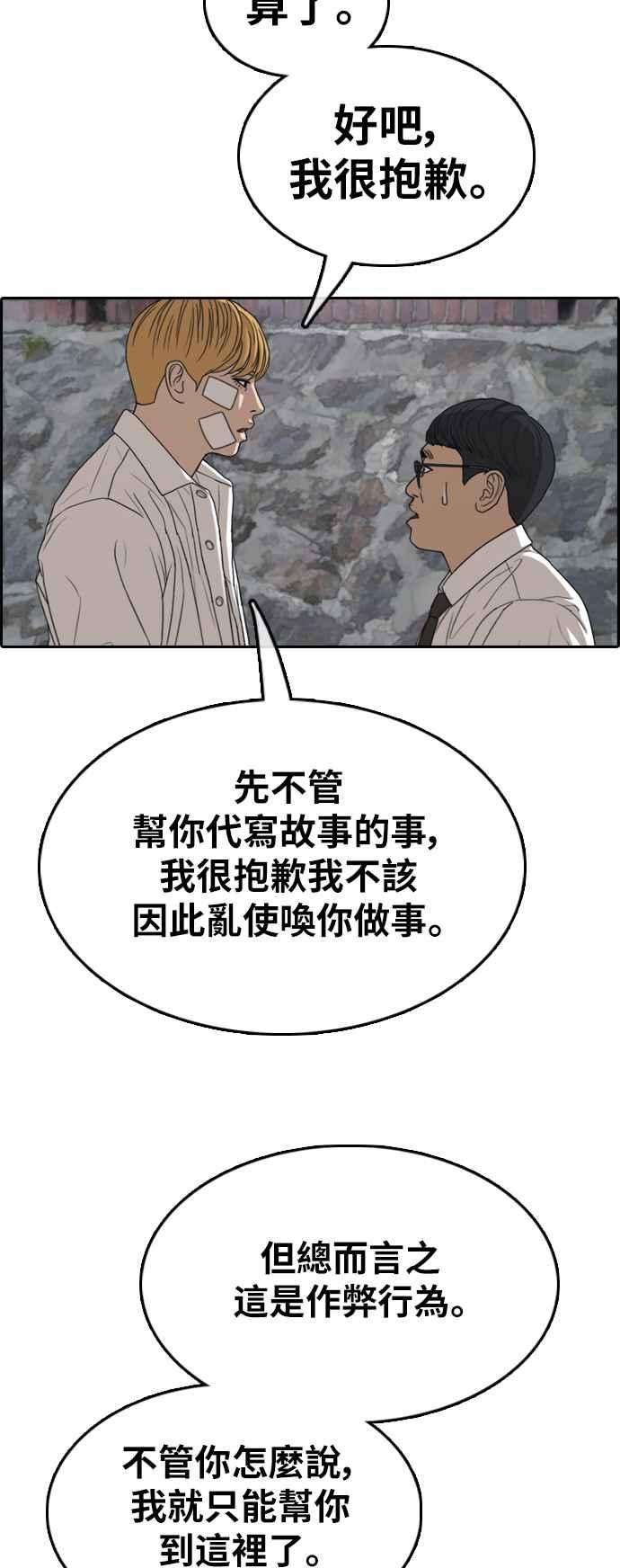 青春白卷第346话 韩泰成的敌人3