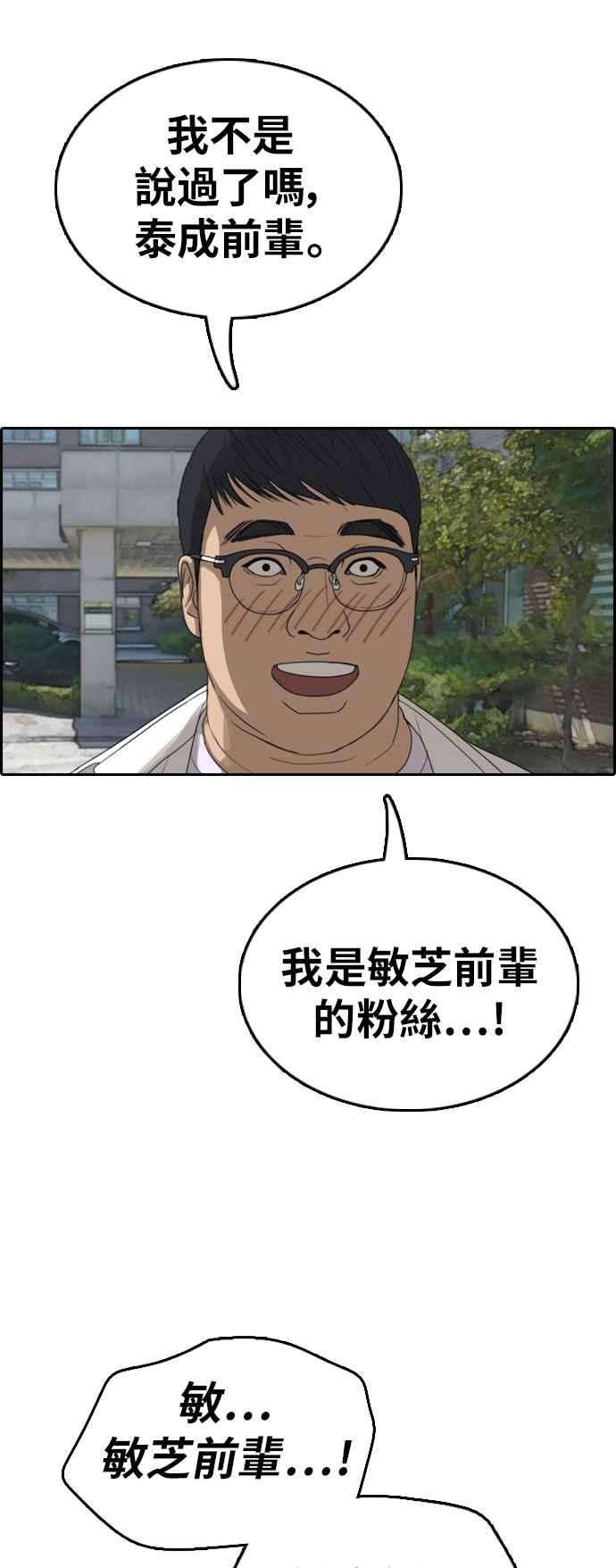 青春白卷第348话 韩泰成的敌人5