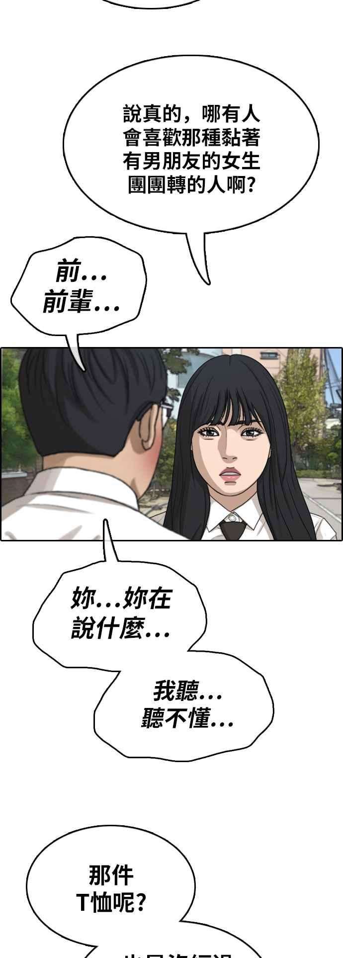 青春白卷第348话 韩泰成的敌人5