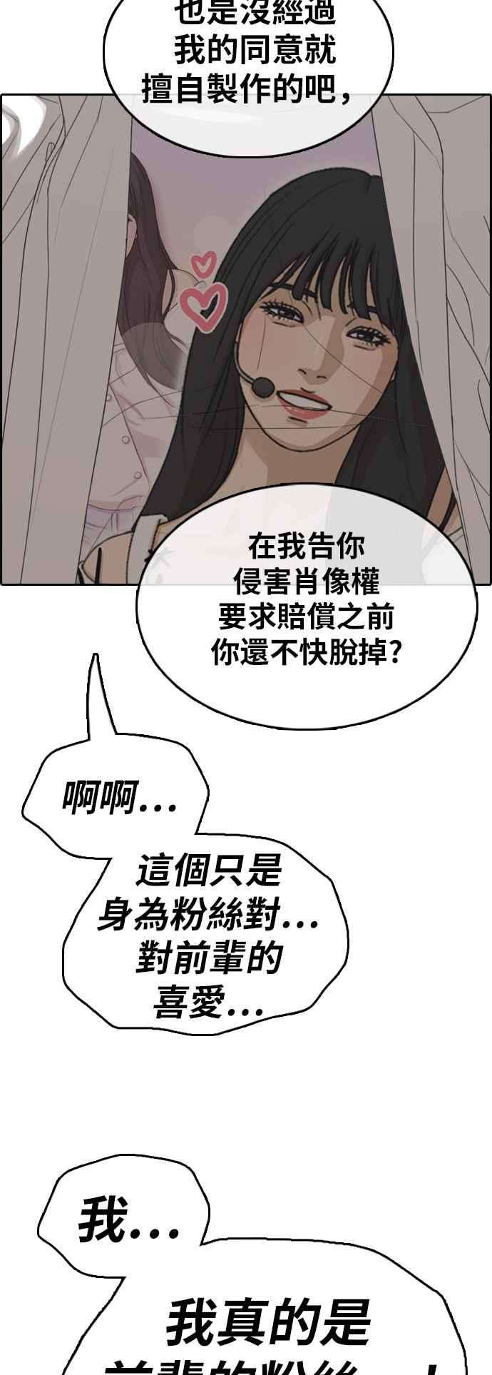 青春白卷第348话 韩泰成的敌人5