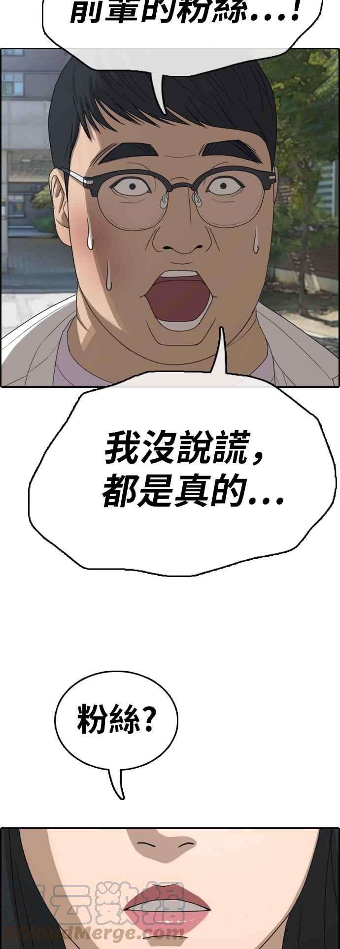 青春白卷第348话 韩泰成的敌人5