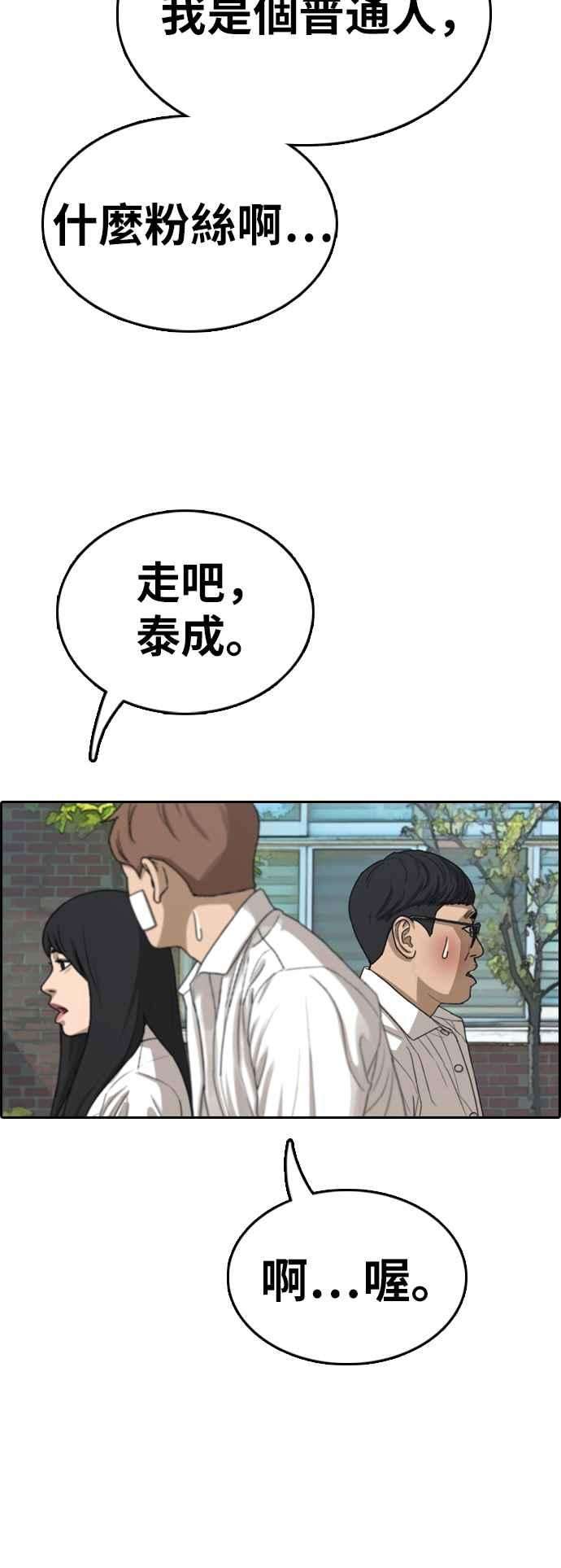 青春白卷第348话 韩泰成的敌人5