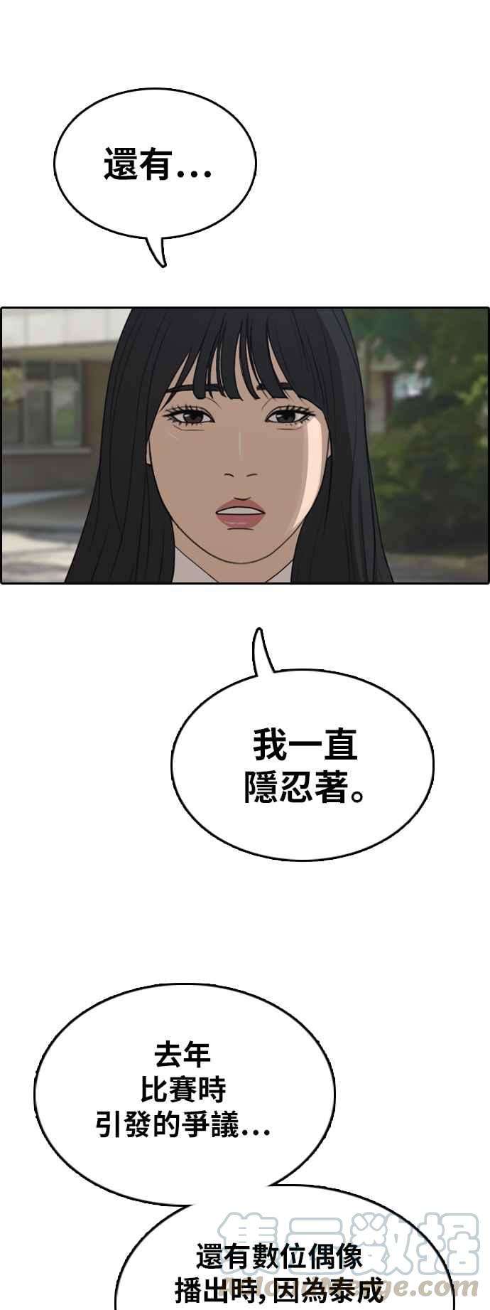 青春白卷第348话 韩泰成的敌人5