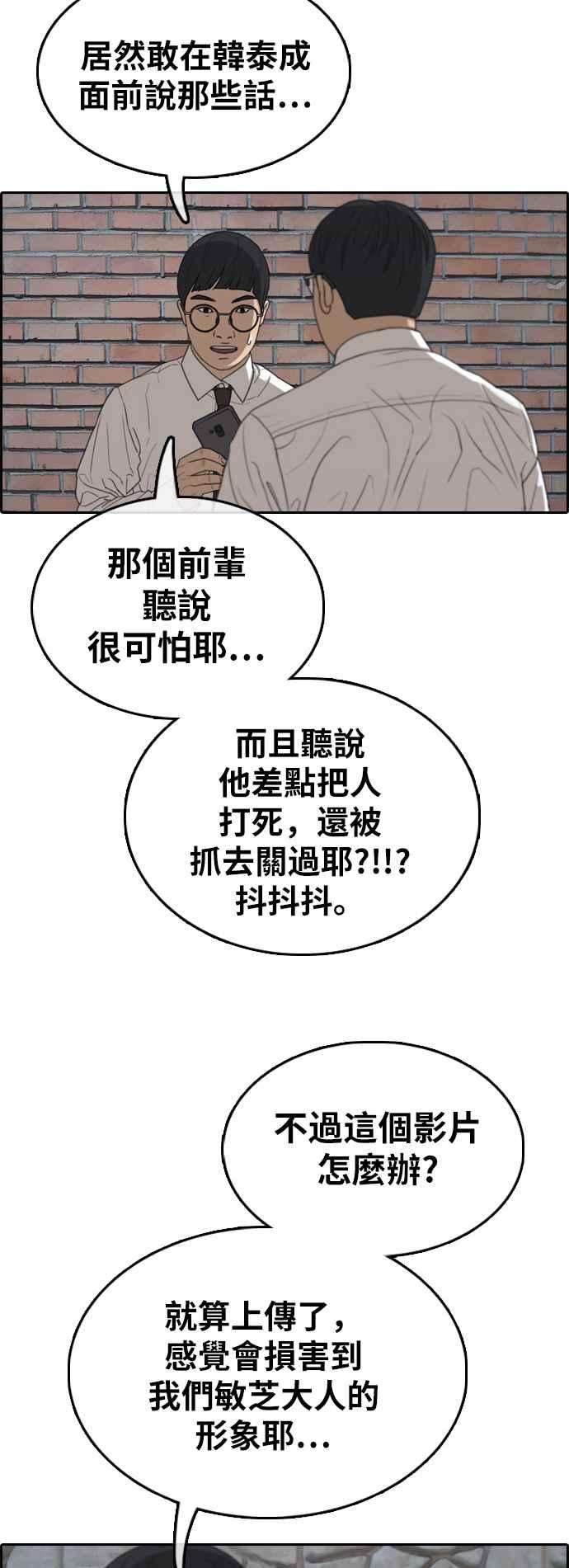 青春白卷第348话 韩泰成的敌人5