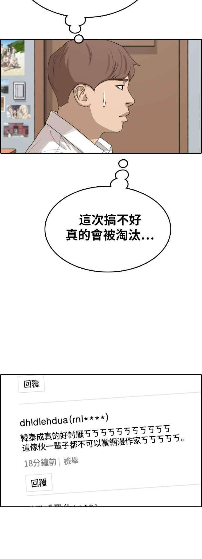 青春白卷第348话 韩泰成的敌人5